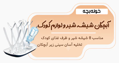آبچکان شیشه شیر و لوازم کودک فیلیپس اونت philips avent